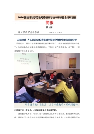 总结经验齐头并进——位育实验初中部期中阶段质量分析