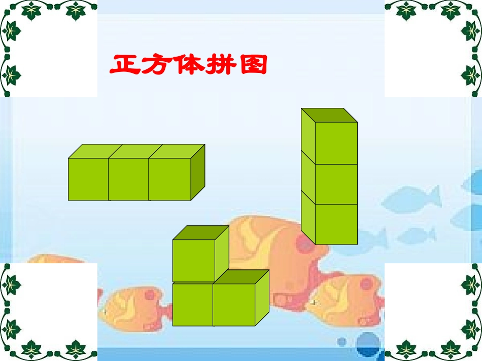 数小正方体的个数_第3页