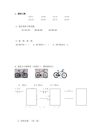 连加、连减、加减混合练习题