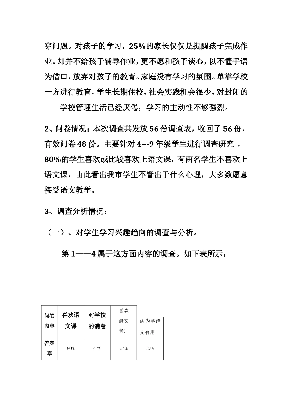 聋生语文兴趣调查_第3页