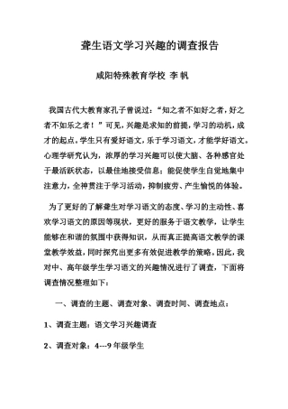 聋生语文兴趣调查