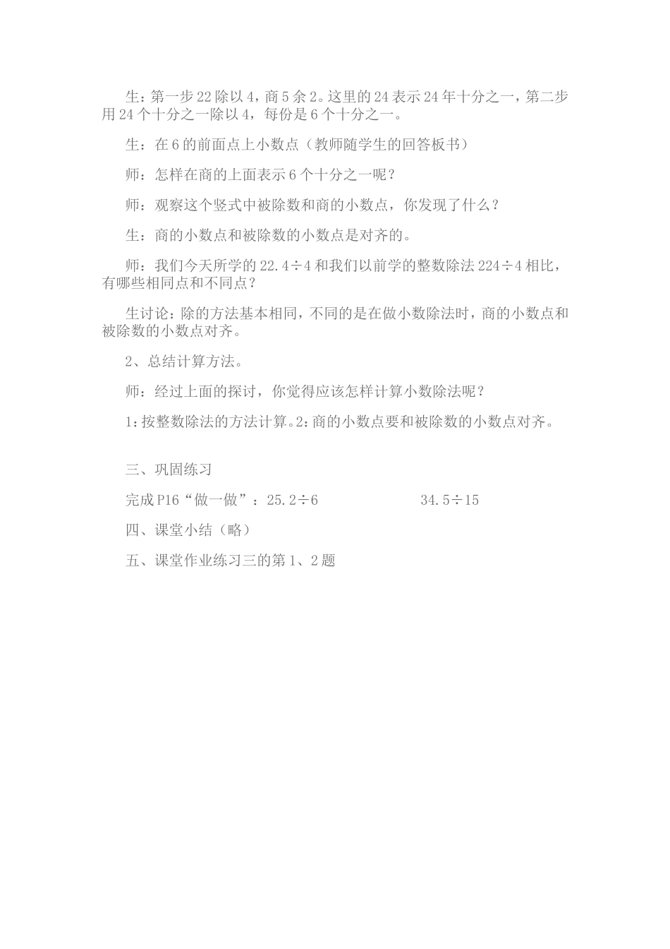 小数除以整数教学设计_第2页