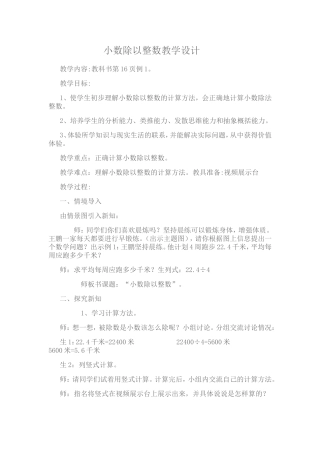 小数除以整数教学设计