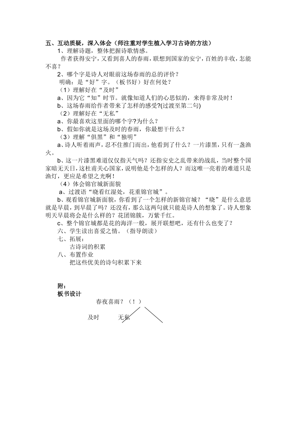 春夜喜雨教学设计正式_第2页