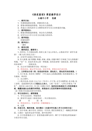 春夜喜雨教学设计正式