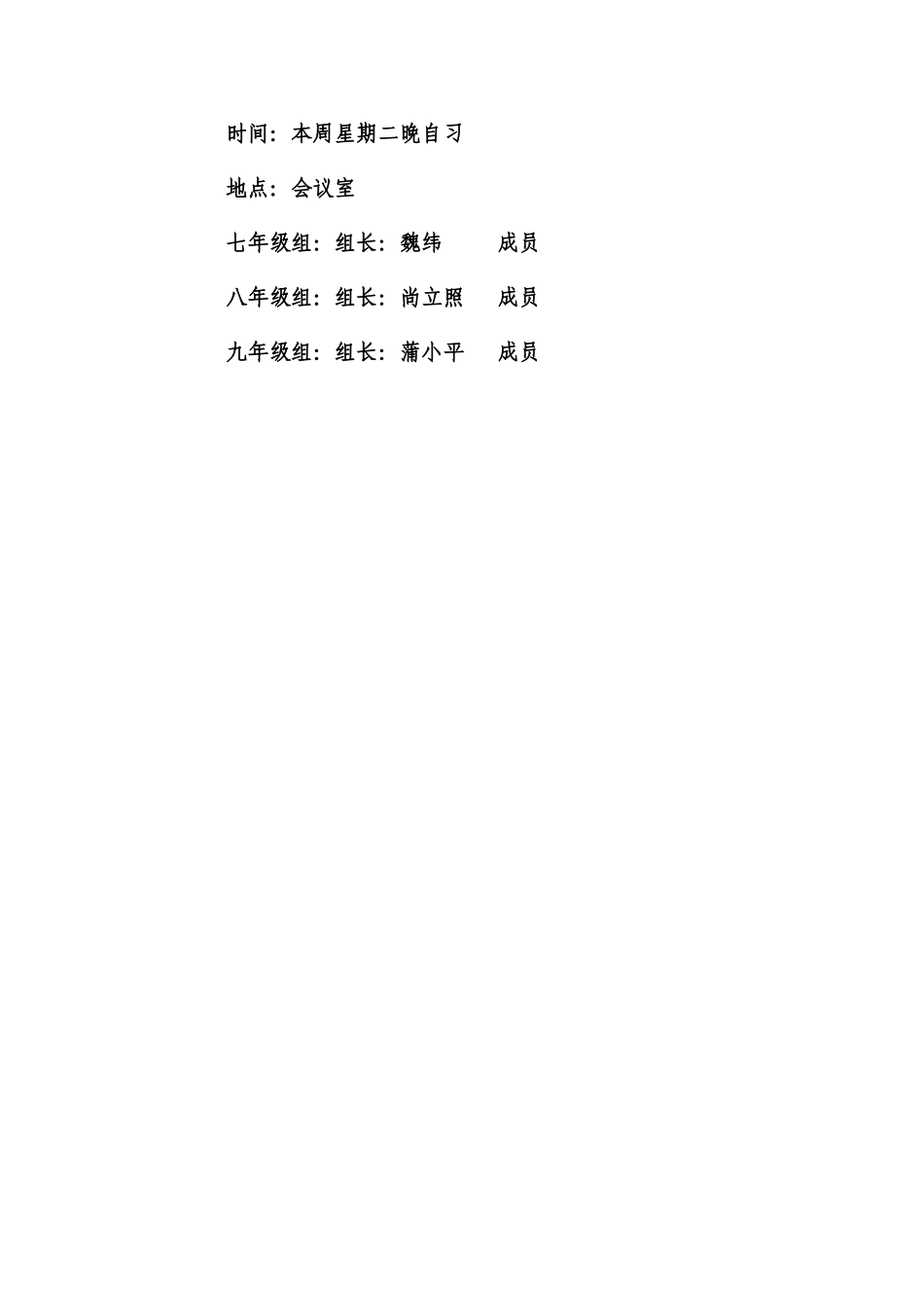 生物地理知识竟赛方案_第2页