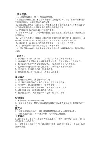 初一班干部岗位职责