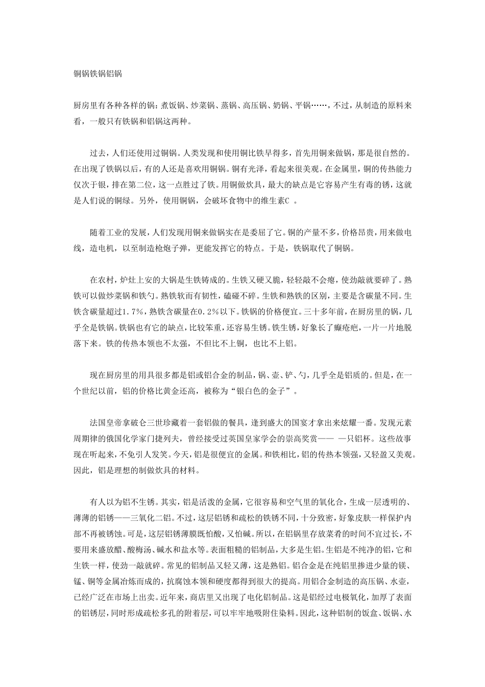 铜锅铁锅铝锅_第1页