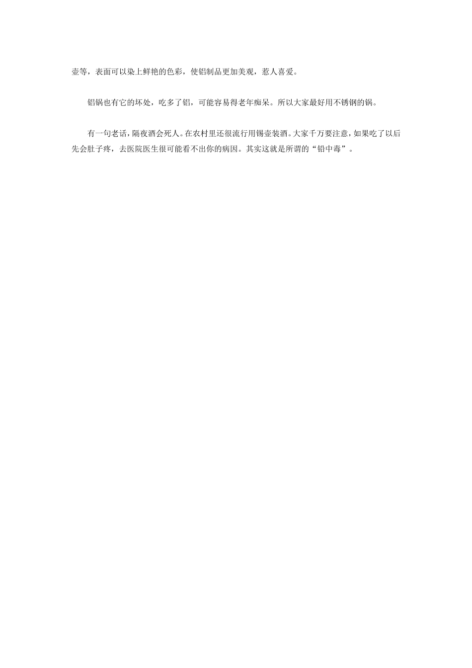铜锅铁锅铝锅_第2页