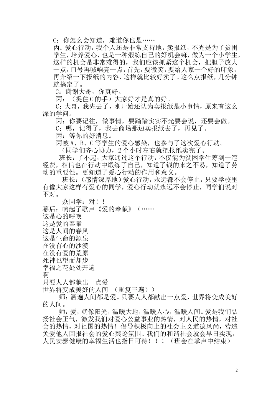 爱心永恒主题班会_第2页