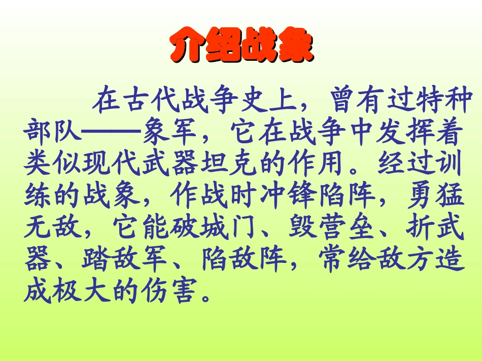 六（上）语文+最后一头战象_第2页