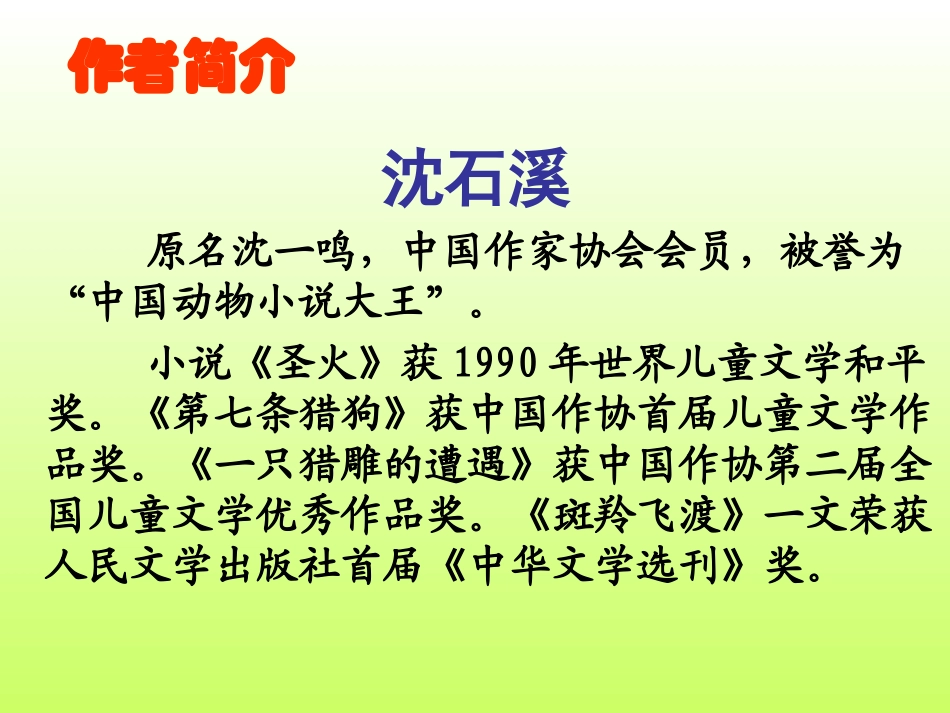 六（上）语文+最后一头战象_第3页