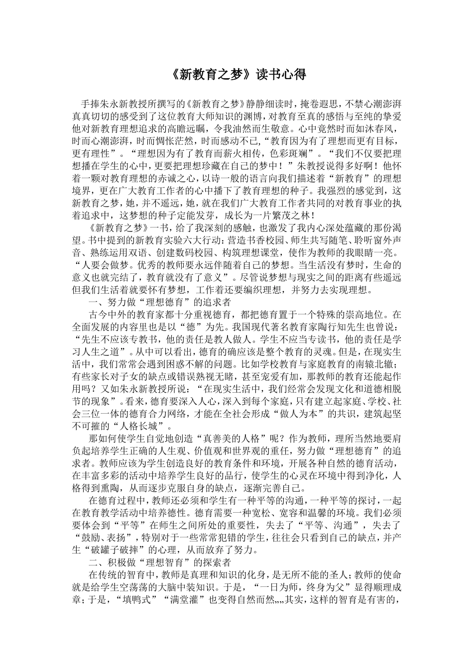 《新教育之梦》读书心得_第1页