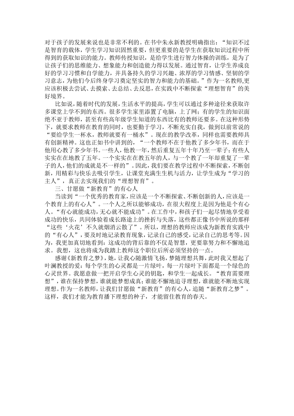 《新教育之梦》读书心得_第2页