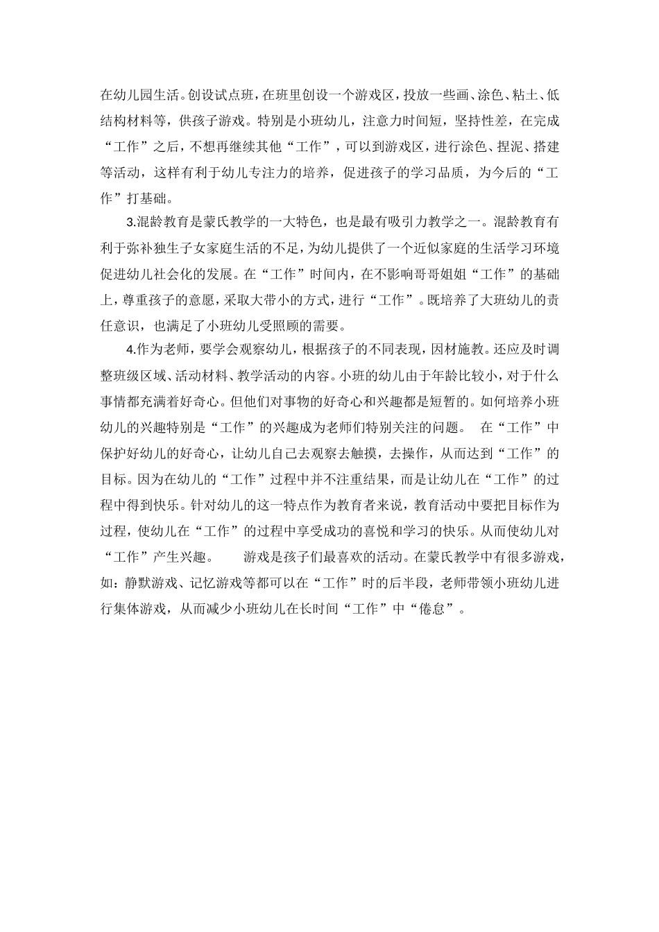 案例发现—观察—反思—调整—转变_第3页