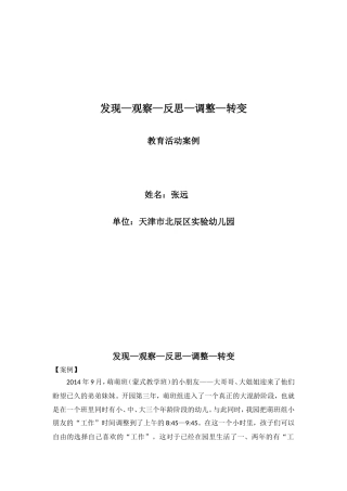 案例发现—观察—反思—调整—转变