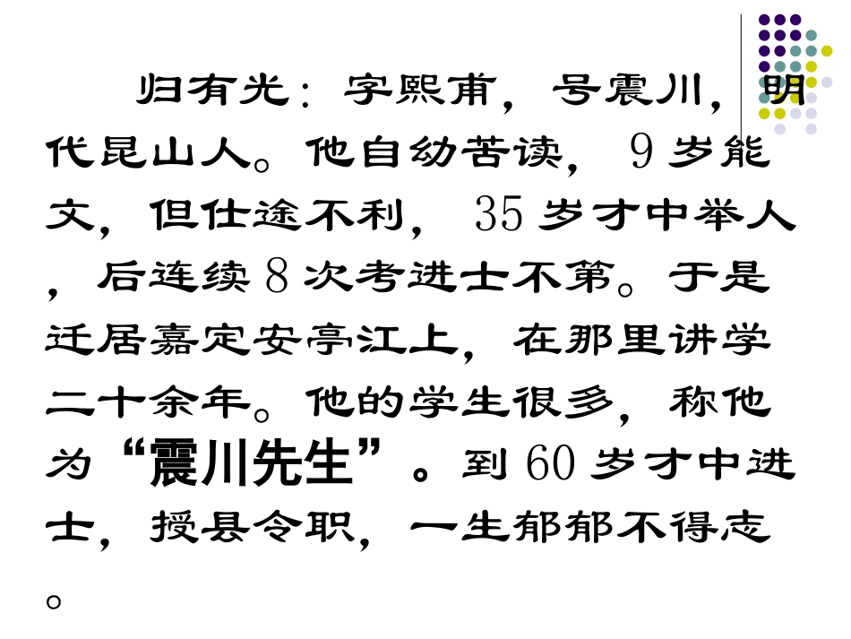 项脊轩志课件_第2页