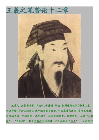 王羲之笔势论十二章