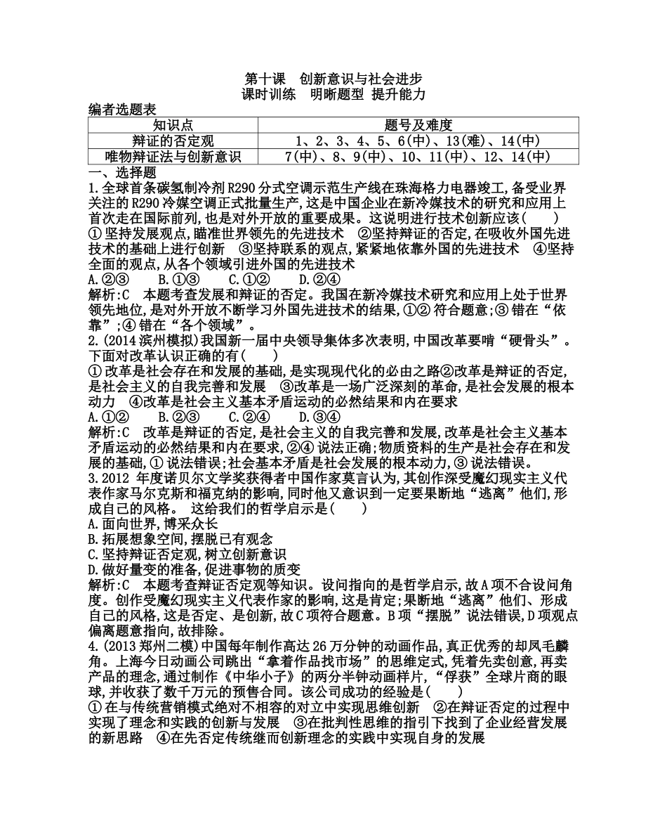 第四部分第三单元第十课_第1页