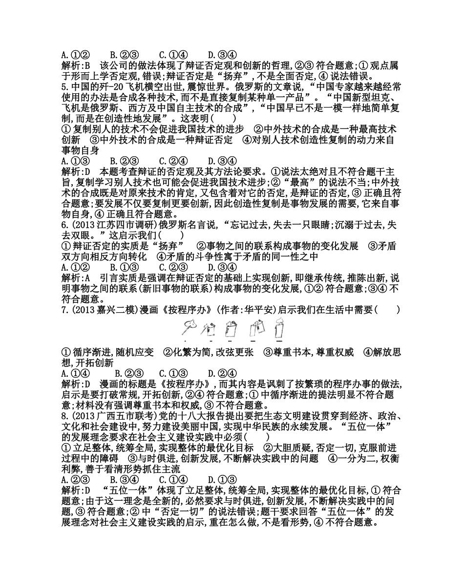 第四部分第三单元第十课_第2页