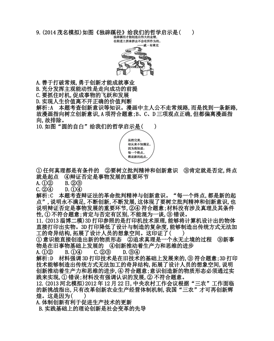 第四部分第三单元第十课_第3页