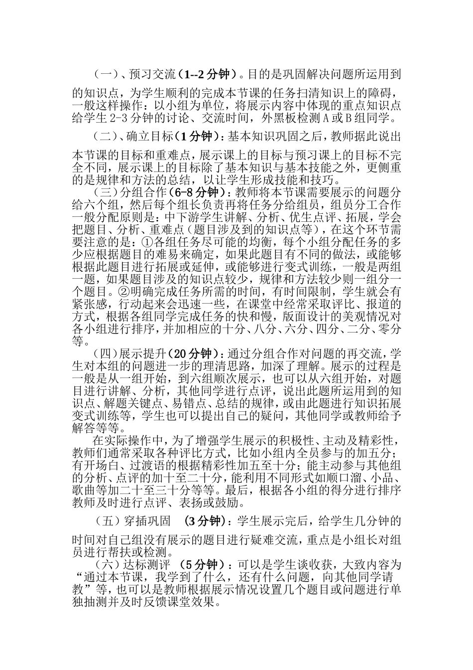 杜郎口中学课堂教学模式具体操作流程简介_第2页