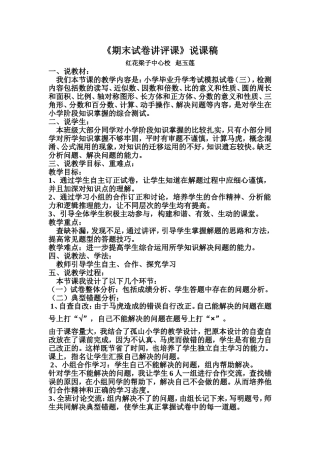 《期末试卷讲评课》说课稿