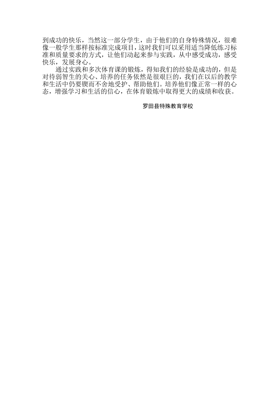 在体育教学中弱智学生也需要关怀_第2页