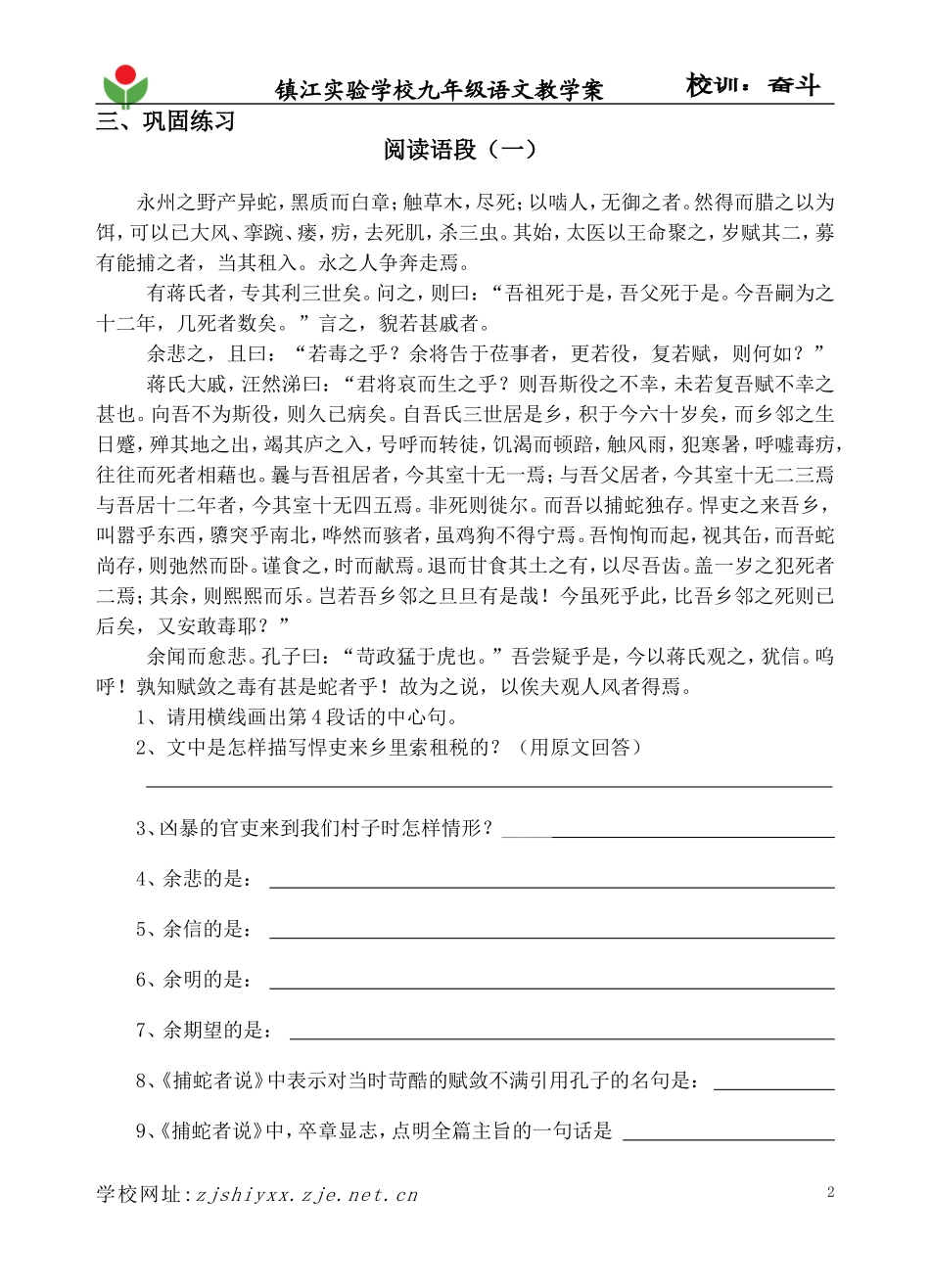 《捕蛇者说》复习教学案_第2页