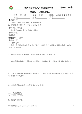 《捕蛇者说》复习教学案