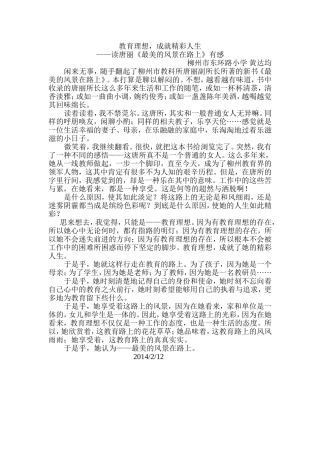 读《最美的风景在路上》有感