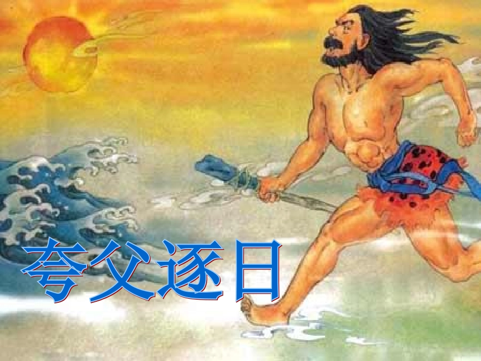 武夷山和阿里山的传说_第1页