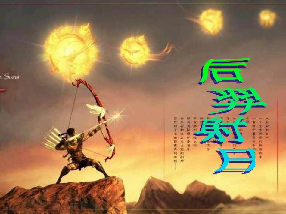 武夷山和阿里山的传说_第3页