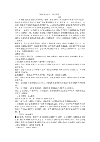 同级混合运算说课稿