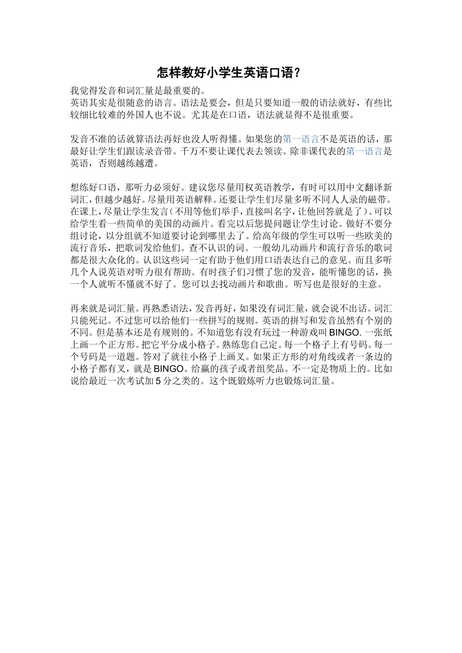 怎样教好小学生英语口语_第1页