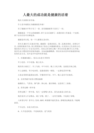 人最大的成功就是健康的活着