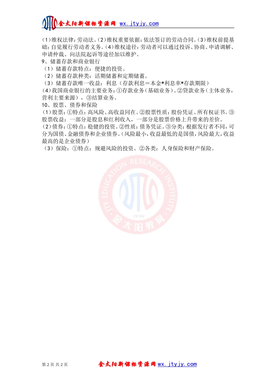 经济生活第二单元基础知识整理_第2页