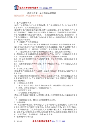 经济生活第二单元基础知识整理