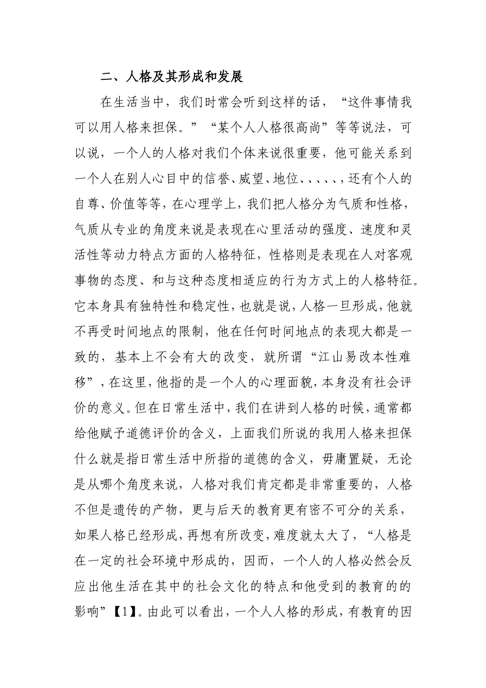 肖素丽讲学主题_第3页