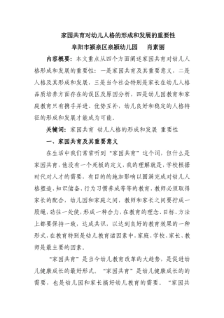 肖素丽讲学主题