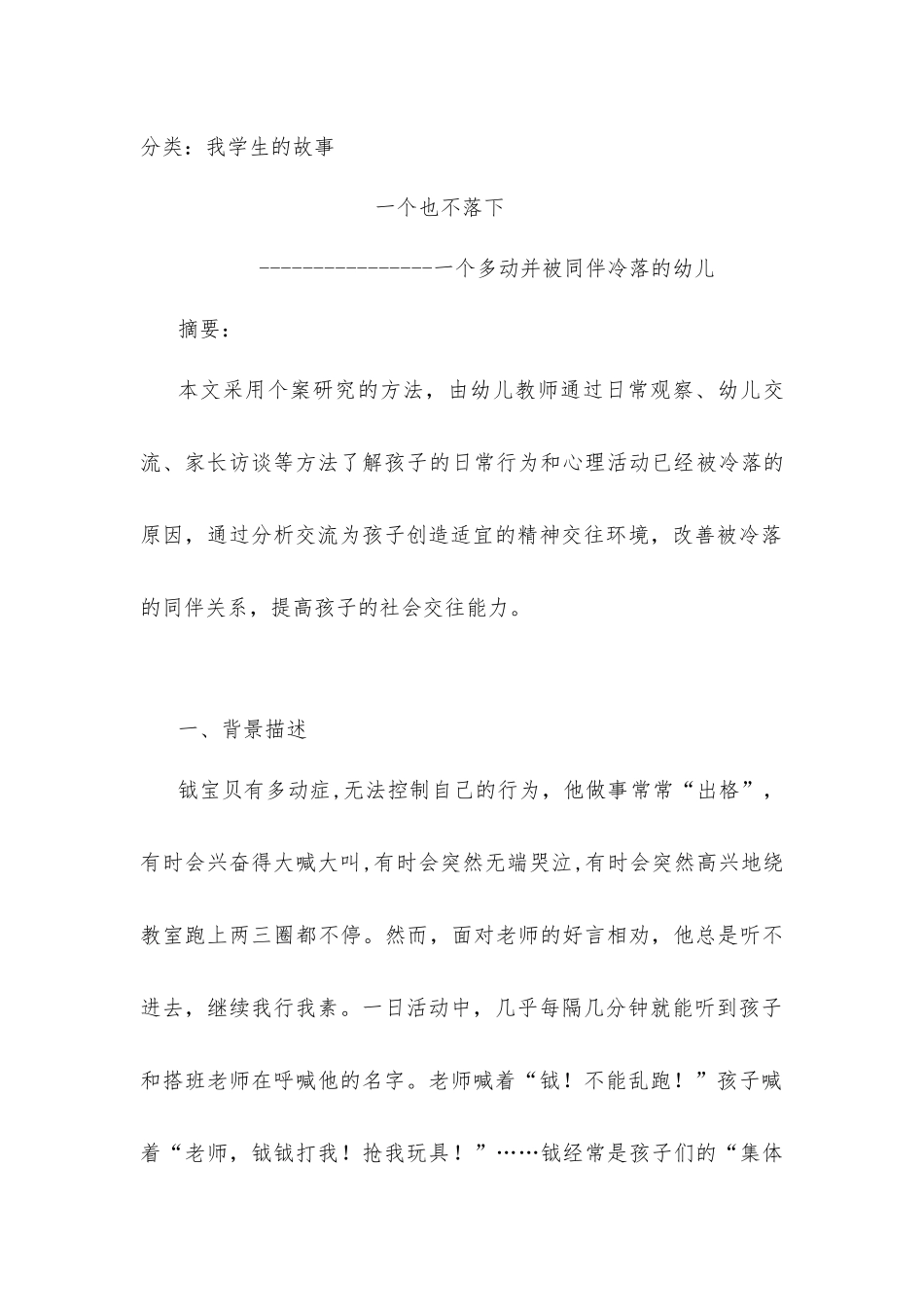 “一个也不落下”_第1页