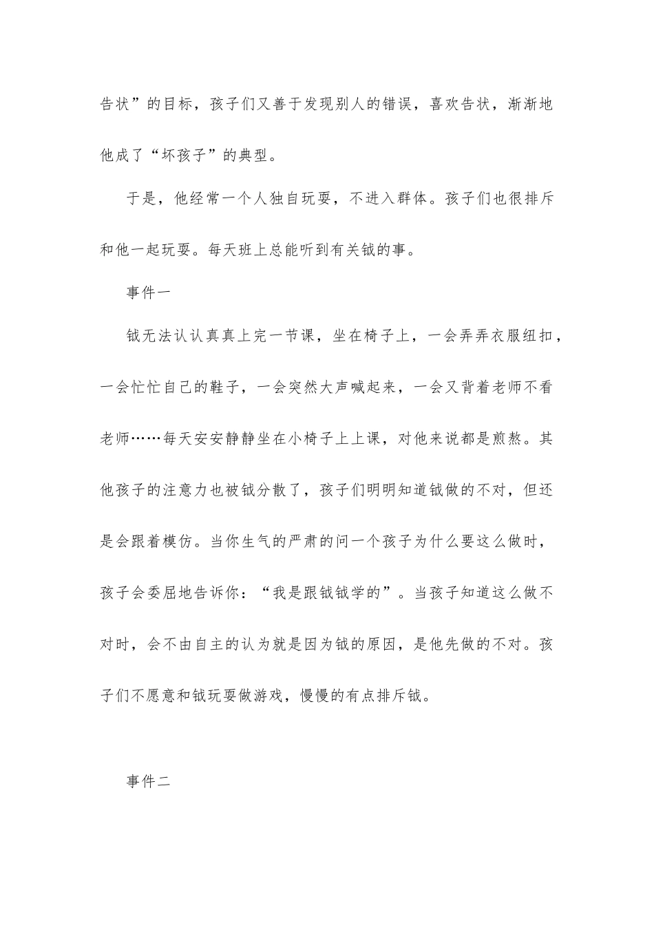 “一个也不落下”_第2页