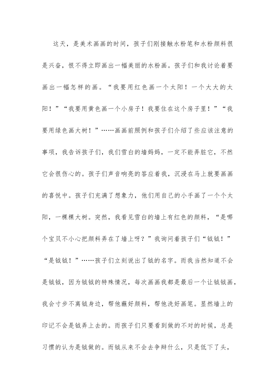 “一个也不落下”_第3页