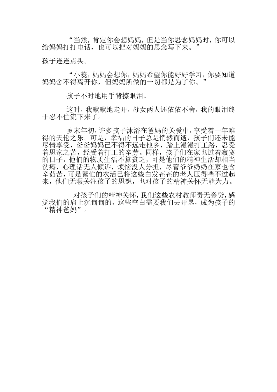 依依不舍爱生小故事_第2页