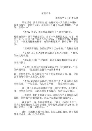 依依不舍爱生小故事