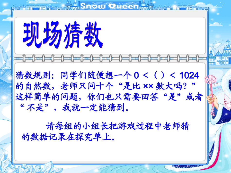 猜数游戏教学片段_第2页