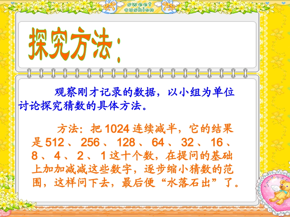 猜数游戏教学片段_第3页