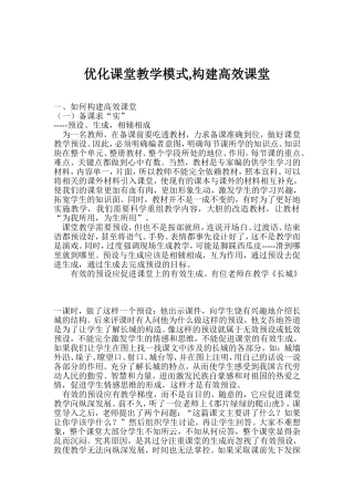 高效课堂我身边的好老师