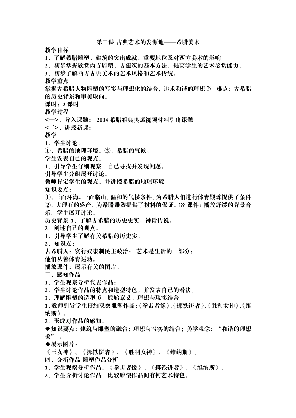 第二课古典艺术的发源地_第1页