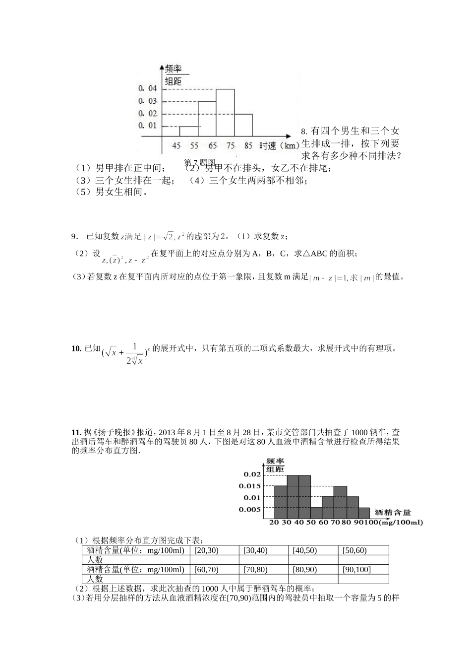 五一理科训练_第2页